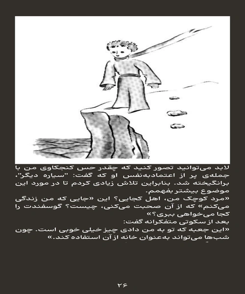 متن کامل دوزبانه شازده کوچولو - نمونه سوم - جزیره کتاب های الکترونیکی